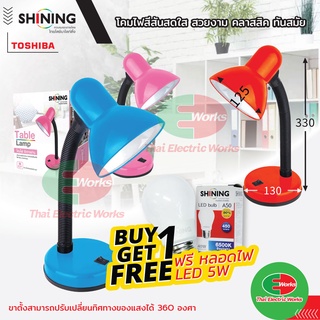 SHINING โคมไฟอ่านหนังสือ โคมไฟตั้งโต๊ะ หมุนรอบได้360องศา ขั่ว E27 โคมไฟ พร้อม หลอดไฟ LED Desk Lamp โคมไฟถวายพระ ไฟตกแต่ง