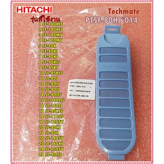 อะไหล่ของแท้/กล่องกรองเศษด้ายเครื่องซักผ้าฮิตาชิ/JET FILTER/HITACHI/PTSF-80HJ*014/สามารถใช้งานได้หลายรุ่น