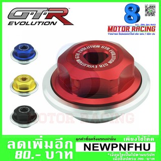 บูชรองน็อตยึดล้อหลัง GTR V2 , Rear Wheel Center Nut Cover GTR V2 (X-MAX) (N-MAX) (AEROX) (Q-BIX) (ZOOMER-X) (4213124370)