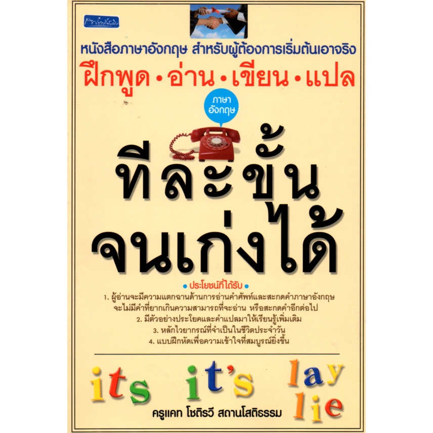 PAILIN หนังสือเรื่อง  ฝึกพูด อ่าน เขียน แปลภาษาอังกฤษทีละขั้นจนเก่งได้