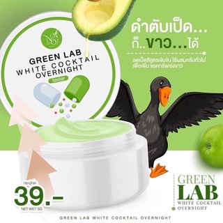 กรีนแลป green Lab ของแท้ 💯