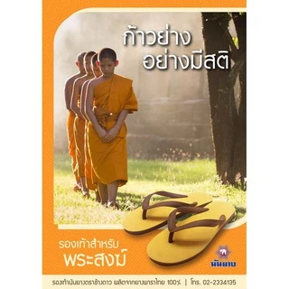 ลด55% Nanyang รองเท้าแตะช้างดาว สังฆทาน/ดำ 3หู 9-11 นันยาง แท้ พระหูหนีบช้างดาว N3e Monk Flip-Flop