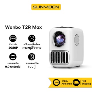 Wanbo T2R Max Projector 1080P HD โปรเจคเตอร์ มินิโปรเจคเตอร์ โปรเจคเตอร์มือถือ