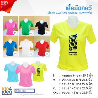 [ IDO4IDEA ] เสื้อสำหรับสกรีน เสื้อยืด คอวี เนื้อผ้า Cotton 100% ทรงตรง