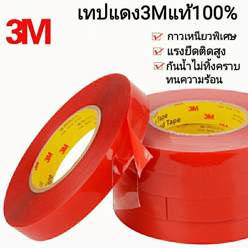 เทปกาว2หน้า 3M แบบใส เทปใสสองหน้า แรงยึดติดสูง ไม่ทิ้งคราบ กาว2หน้า ติดผนัง ติดรถยนต์