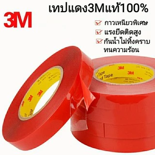 เทปกาว2หน้า 3M แบบใส เทปใสสองหน้า แรงยึดติดสูง ไม่ทิ้งคราบ กาว2หน้า ติดผนัง ติดรถยนต์