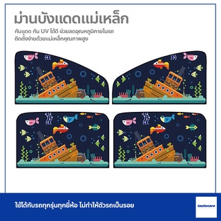 ม่านกันแดด ม่านบังแดดแม่เหล็กในรถยนต์ กันแดด กันUV พับเก็บได้ ม่านแม่เหล็ก