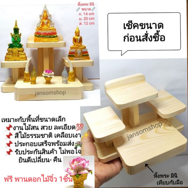 หิ้งพระ หิ้งพระมินิมอล วางวัตถุมงคล เช็คขนาดก่อนสั่งซื้อ