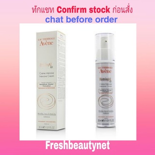 พร้อมส่ง AVENE Retrinal + 0.1 Cream Size: 30ml/1.01oz