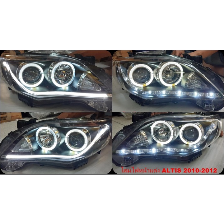 โคมไฟหน้าแต่ง TOYOTA ALTIS ปี 2010-2012 โคมดำ โปรเจคเตอร์ วงแหวน Daylight LED แบบเม็ดและแบบBAR