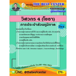 คู่มือสอบวิศวกร 4 (โยธา) การประปาส่วนภูมิภาค ปี 64