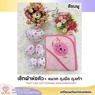 C0039 เซตเตรียมคลอด 6 ชิ้น baby wrap เซตผ้าห่อตัวเด็ก หมวก ถุงมือ ถุงเท้า ผ้าคลุมอาบน้ำผ้าห่อตัวเด็ก มี 8 แบบ