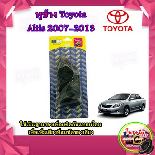 หูช้าง ALTIS 2007-2013 ช่องใส่เสียงแหลม  TOYOTA โตโยต้า อัลติส ติดรถยนต์ ลำโพงเครื่องเสียงติดรถยนต์