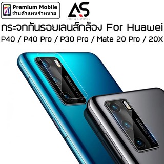 As กระจก กันรอย กล้องหลัง Huawei P40 Pro / P40 / P30 Pro / Mate 20 Pro / Mate 20X ไม่คลุมแฟลช ภาพไม่ฟุ้ง