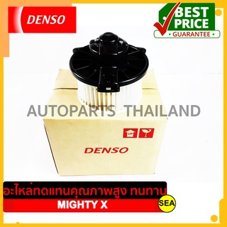 มอเตอร์โบเวอร์ DENSO สำหรับ TOYOTA	HILUX MIGHTY X  (1 ชิ้น)