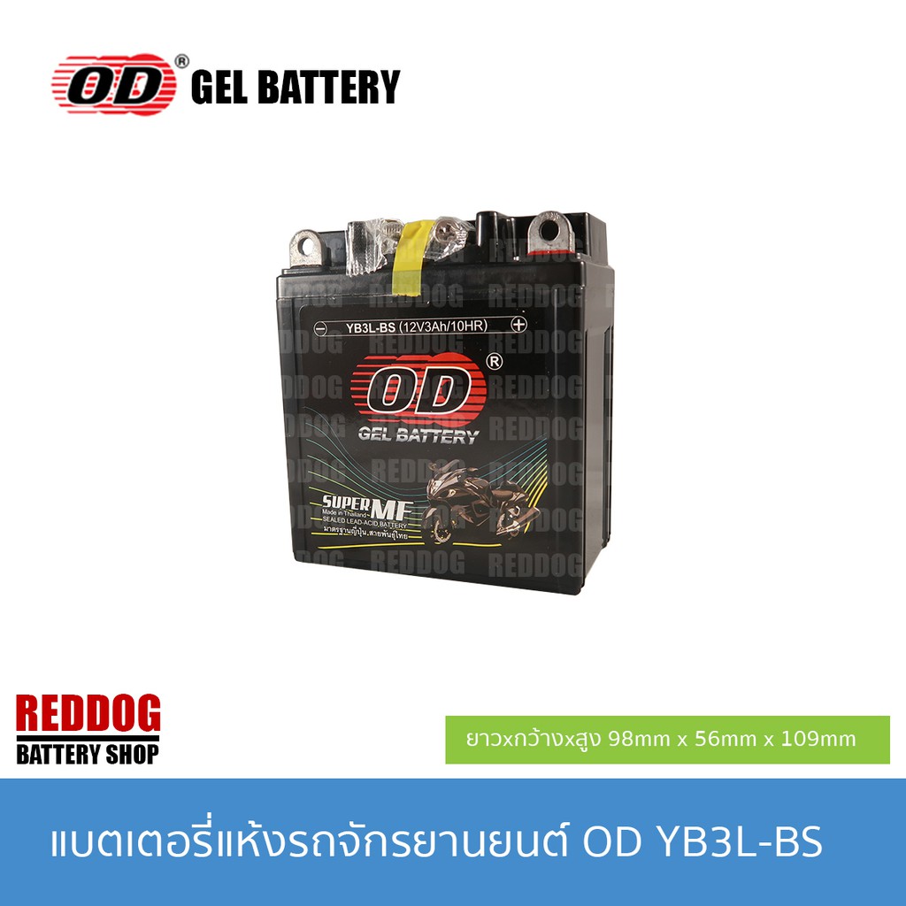 OD Battery แบตเตอรี่แห้ง YB3L (12V 3AH) DASH, NSR, LS125, NICE, PHANTOM, FRESH, RXZ, B-R, JR, MATE, 