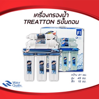 เครื่องกรองน้ำ Treaton 5 ขั้นตอน