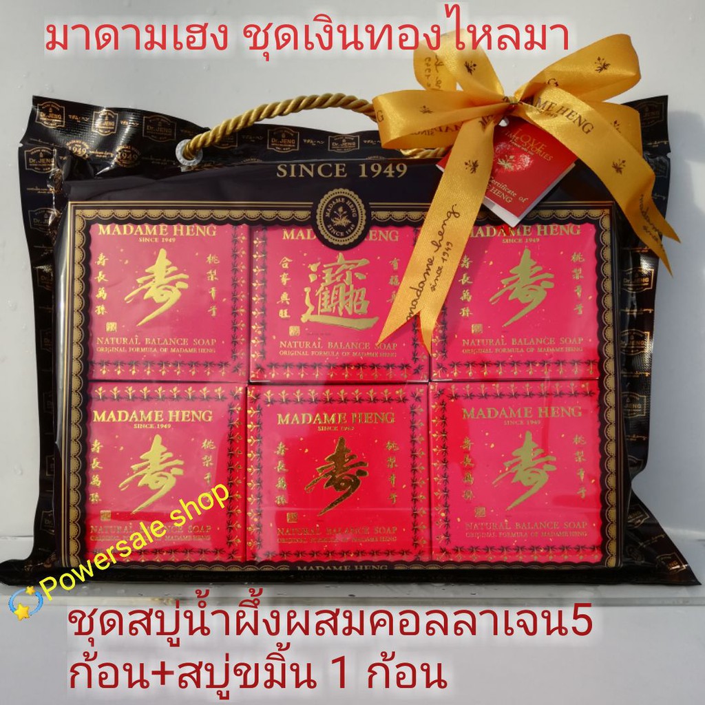 ชุดเงินทองไหลมา สบู่น้ำผึ้งคอลลาเจน5ก้อน+สบู่ขมิ้น1ก้อนๆล่ะ150g