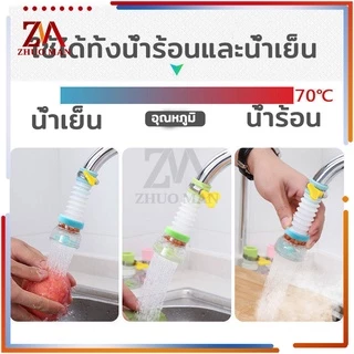 หัวต่อก๊อกน้ำ ใส่อ่างล้างหน้า เพิ่มแรงดัน หมุนได้ 360 องศา
