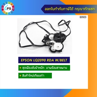 ชุดเฟืองขับผ้าหมึก Epson LQ2090 Ribbon Drive Assy  W/Belt