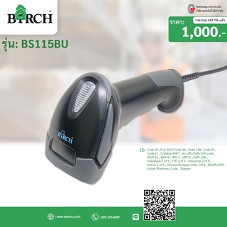 เครื่องยิงบาร์โค้ด BIRCH รุ่น BS-115BU หัวอ่านแสงเส้นเดียว ** รับประกัน 1 ปี ** เชื่อมต่อสาย USB เครื่องอ่านบาร์โค้ด