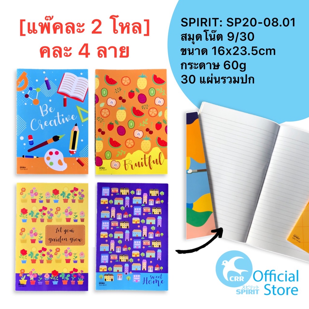 SPIRT  [ยกแพ๊ค 2 โหล] สมุดโน๊ต 9/30  สมุด 8 บาท สมุดปกอ่อน สมุด แฟนซี สมุดนักเรียน 16.0x23.5cm เส้นเ