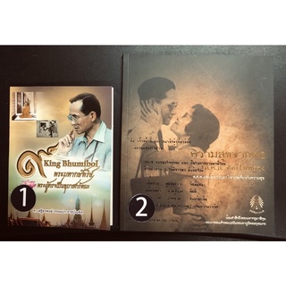 AX008 หนังสือ พระมหากษัตริย์ พระผู้ทรงเป็นอุบาสกรัตนะ ความสุขจากพ่อ ส.ค.ส. จากในหลวง มือสอง
