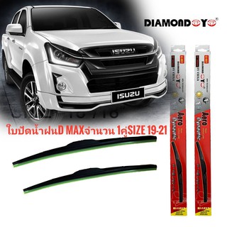 ที่ปัดน้ำฝน ใบปัดน้ำฝน ซิลิโคน ตรงรุ่น Isuzu Dmax 2018 ไซส์ 19-21 ยี่ห้อ Diamond กล่องแดง