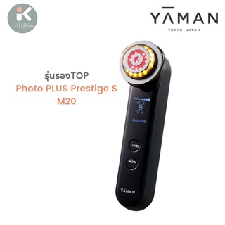 [ส่งฟรี]เครื่องนวดหน้า🇯🇵 YAMAN Photo Plus Prestige S M20/M22 🇯🇵รุ่นรอง TOP