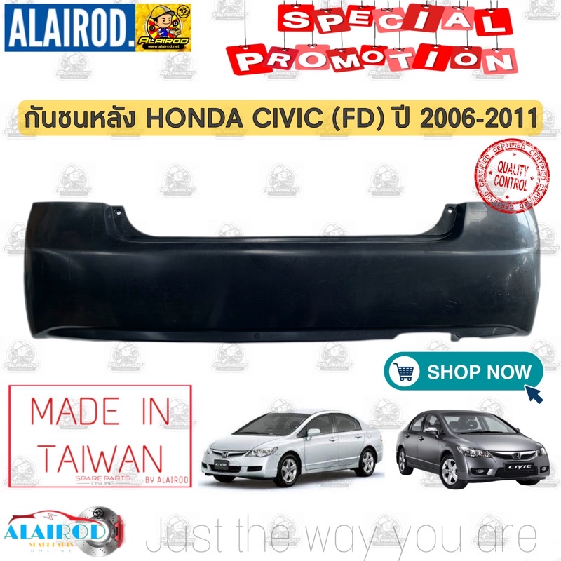 กันชนหลัง HONDA CIVIC FD ปี 2006-2011 ซีวิค นางฟ้า OEM