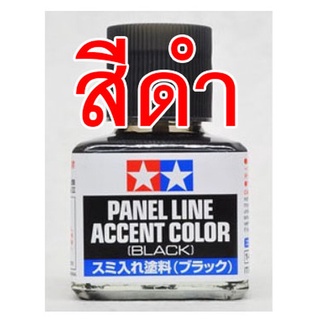 87131 **สีดำ** Panel Line Accent black