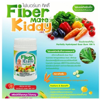 Fibermate Kiddy 60กรัม ไฟเบอร์เมต คิดดี้ ใยอาหารชนิดละลายได้ในน้ำ ช่วยเพิ่มกากใย