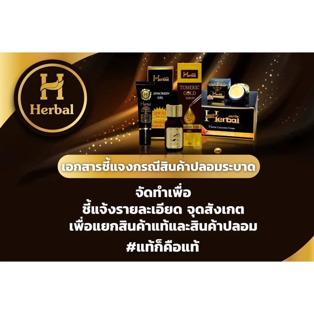 ✔️ของแท้ ครีมขมิ้นเฮอร์เบิล ครีมขมิ้นเฮิร์บ ขมิ้นดำ Herbal cream (ราคาถูกระวังของปลอม) thumbnail 3