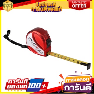 ตลับเมตรพลาสติก MATALL 3.5 ม. เครื่องมือวัด MEASURING TAPE MATALL 3.5M