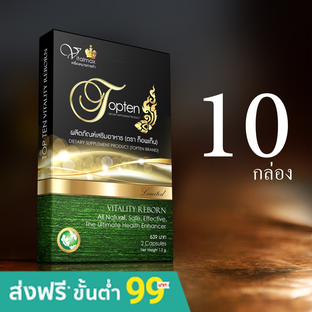 TOPTEN อาหารเสริมผู้ชาย ตัวท็อปในวงการ 10 กล่อง