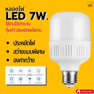 หลอดไฟ LED 7W แสงขาว E27 หลอดไฟประหยัดพลังงาน  หลอดไฟฉุกเฉิน หลอดไฟขั้ว -E27 AC 220V~50Hz