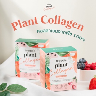 คอลลาเจนจากพืช 100% Freddie Plant Collagen บำรุง ผม ผิว และเล็บ