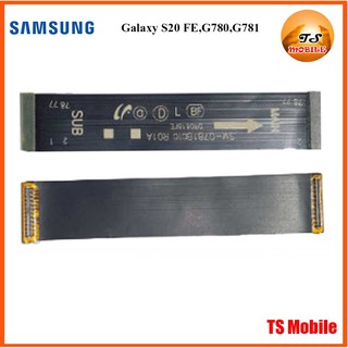 สายแพรชุดต่อบอร์ด Samsung Galaxy S20 FE,G780,G781