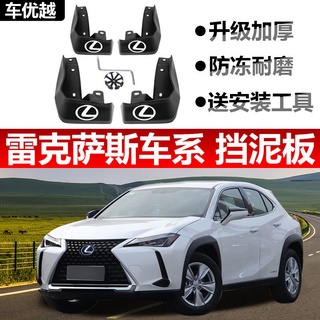 20 Lexus ES/RX/UX/NX200 270 300 350 เดิมเดิมบังโคลนรถ dedicated