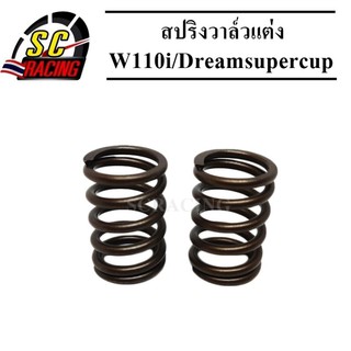 สปริงวาว์ สปริงวาล์ว สปริงวาล์วแต่ง w-110i/Dreamsupercup จำนวน 2 ตัว