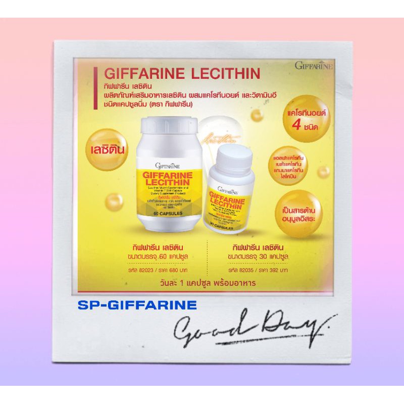 🔥 เลซิติน กิฟฟารีน Lecithin Giffarine ผสมแคโรทีนอยด์ และวิตามินอี ดูแลสุขภาพตับได้ 100%ตรากิฟฟารีน ส