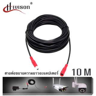 สายไฟต่อกล้องวงจรปิด สายเคเบิลต่อขยาย 10 เมตรสำหรับกล้อง IP Camera ที่ใช้ Adapter DC 12V สายไฟ