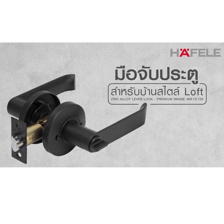 HAFELE 489.10.733 ลูกบิดก้านโยก ฐานกลม สีดำ ห้องทั่วไป ห้องน้ำ