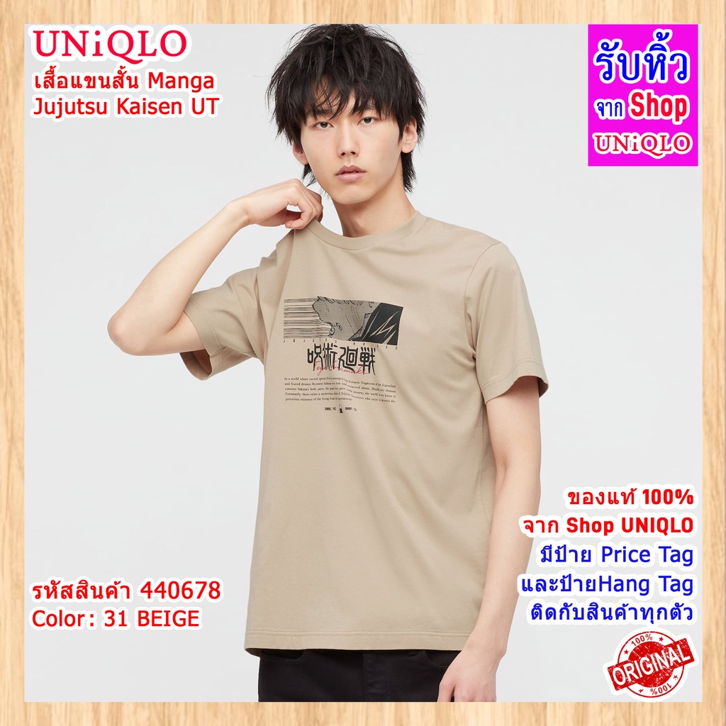 ของแท้💯%UNIQLO | ยูนิโคล่ - เสื้อแขนสั้น Manga Jujutsu Kaisen UT (รหัสสินค้า 440678)