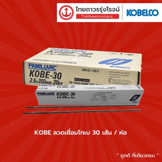 KOBE ลวดเชื่อมโกเบ 30 |ห่อ| TTR Store