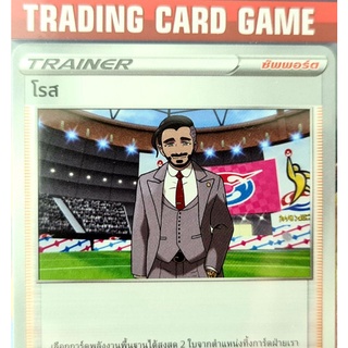 โรส SD การ์ดโปเกมอน Trainer ซัพพอร์ต [Pokemon]