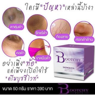 ส่งทันสนใจ BOOTCHY  WilTE บูช ชีไวท์