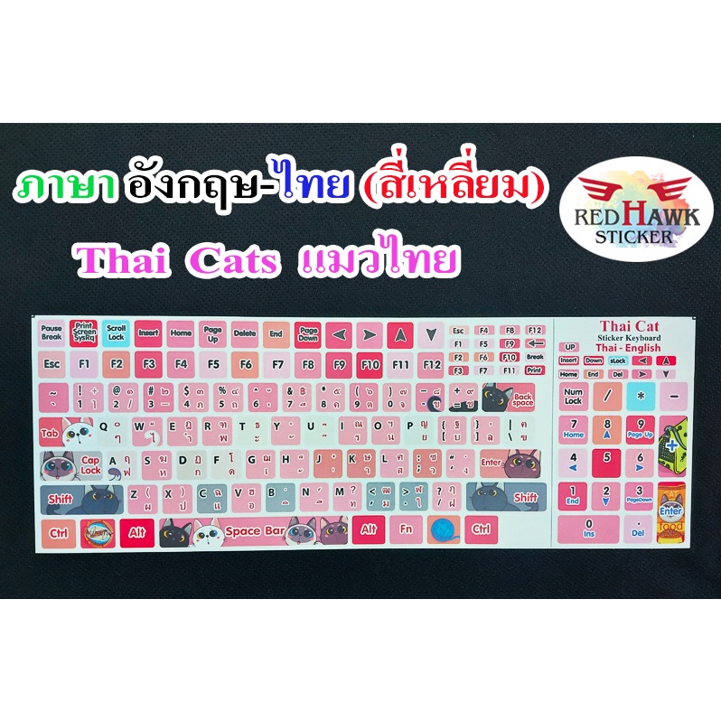 สติ๊กเกอร์แปะคีย์บอร์ด แมวไทย สี่เหลี่ยม (Thai cat keyboard Square) ภาษา อังกฤษ, ไทย (English, Thai)