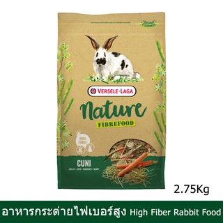 อาหารกระต่าย ไฟเบอร์สูง ไร้แป้ง เนเจอร์ไฟเบอร์ฟู้ด คูนิ 2.75กก.Versele- Laga Cuni Nature Fibre Food for Rabbit 2.75kg