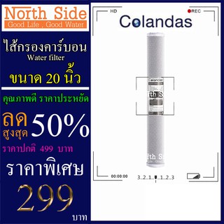 Shock Price #ไส้กรองน้ำ Carbon Block ยี่ห้อ Colandas ยาว 20  นิ้ว  รัศมี 2.5 นิ้วจำนวน 1 ชิ้น#ราคาถูกมาก#ราคาสุดคุ้ม